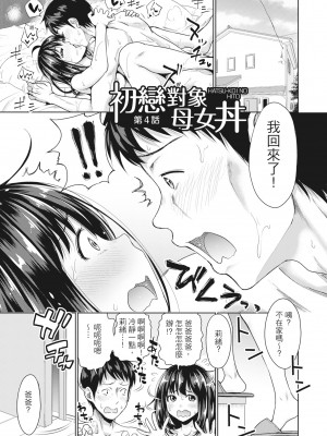 [たくわん] 初恋のヒト -もし相性抜群なパパ活娘が義娘になって24時間ハメ放題になったら- [中国翻訳] [無修正]_080