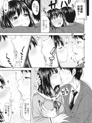 [たくわん] 初恋のヒト -もし相性抜群なパパ活娘が義娘になって24時間ハメ放題になったら- [中国翻訳] [無修正]_014