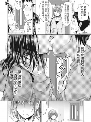 [たくわん] 初恋のヒト -もし相性抜群なパパ活娘が義娘になって24時間ハメ放題になったら- [中国翻訳] [無修正]_067