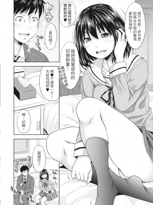 [たくわん] 初恋のヒト -もし相性抜群なパパ活娘が義娘になって24時間ハメ放題になったら- [中国翻訳] [無修正]_011