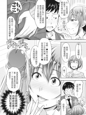 [たくわん] 初恋のヒト -もし相性抜群なパパ活娘が義娘になって24時間ハメ放題になったら- [中国翻訳] [無修正]_035