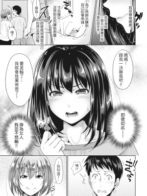 [たくわん] 初恋のヒト -もし相性抜群なパパ活娘が義娘になって24時間ハメ放題になったら- [中国翻訳] [無修正]_128