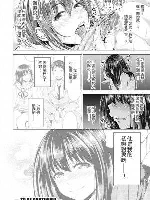 [たくわん] 初恋のヒト -もし相性抜群なパパ活娘が義娘になって24時間ハメ放題になったら- [中国翻訳] [無修正]_103