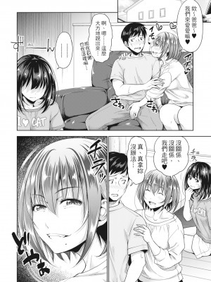 [たくわん] 初恋のヒト -もし相性抜群なパパ活娘が義娘になって24時間ハメ放題になったら- [中国翻訳] [無修正]_127