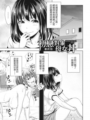 [たくわん] 初恋のヒト -もし相性抜群なパパ活娘が義娘になって24時間ハメ放題になったら- [中国翻訳] [無修正]_126