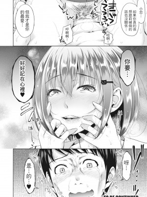 [たくわん] 初恋のヒト -もし相性抜群なパパ活娘が義娘になって24時間ハメ放題になったら- [中国翻訳] [無修正]_125