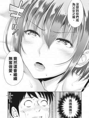 [たくわん] 初恋のヒト -もし相性抜群なパパ活娘が義娘になって24時間ハメ放題になったら- [中国翻訳] [無修正]_108