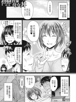 [たくわん] 初恋のヒト -もし相性抜群なパパ活娘が義娘になって24時間ハメ放題になったら- [中国翻訳] [無修正]_056