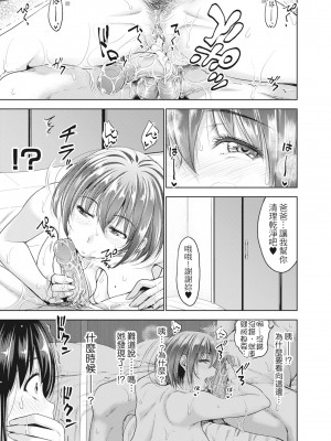 [たくわん] 初恋のヒト -もし相性抜群なパパ活娘が義娘になって24時間ハメ放題になったら- [中国翻訳] [無修正]_102