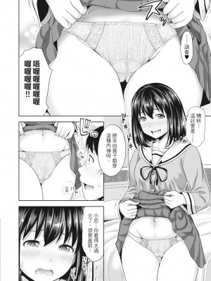 [たくわん] 初恋のヒト -もし相性抜群なパパ活娘が義娘になって24時間ハメ放題になったら- [中国翻訳] [無修正]_015