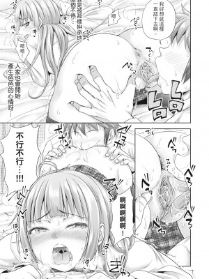 [たくわん] 初恋のヒト -もし相性抜群なパパ活娘が義娘になって24時間ハメ放題になったら- [中国翻訳] [無修正]_180