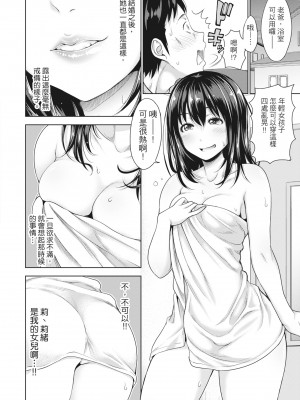 [たくわん] 初恋のヒト -もし相性抜群なパパ活娘が義娘になって24時間ハメ放題になったら- [中国翻訳] [無修正]_057