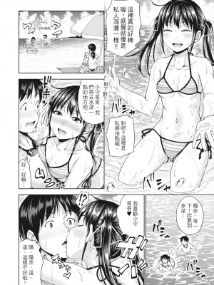 [たくわん] 初恋のヒト -もし相性抜群なパパ活娘が義娘になって24時間ハメ放題になったら- [中国翻訳] [無修正]_191