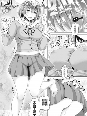 [たくわん] 初恋のヒト -もし相性抜群なパパ活娘が義娘になって24時間ハメ放題になったら- [中国翻訳] [無修正]_111