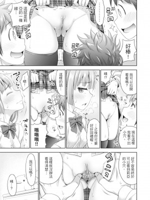 [たくわん] 初恋のヒト -もし相性抜群なパパ活娘が義娘になって24時間ハメ放題になったら- [中国翻訳] [無修正]_172