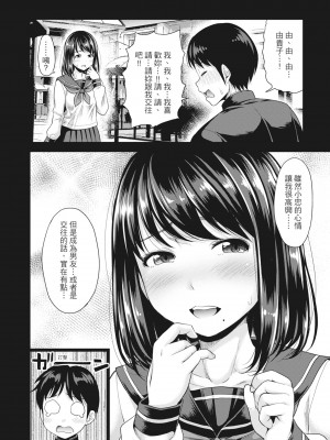 [たくわん] 初恋のヒト -もし相性抜群なパパ活娘が義娘になって24時間ハメ放題になったら- [中国翻訳] [無修正]_009