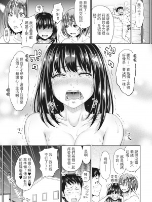 [たくわん] 初恋のヒト -もし相性抜群なパパ活娘が義娘になって24時間ハメ放題になったら- [中国翻訳] [無修正]_144