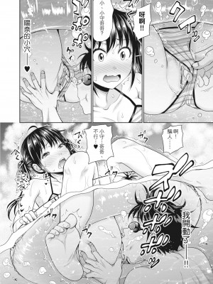 [たくわん] 初恋のヒト -もし相性抜群なパパ活娘が義娘になって24時間ハメ放題になったら- [中国翻訳] [無修正]_195