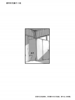 [曖昧の惑星 (茸谷きの子)] トイレの花びら子さん[ChatGPT貓貓翻譯]_02