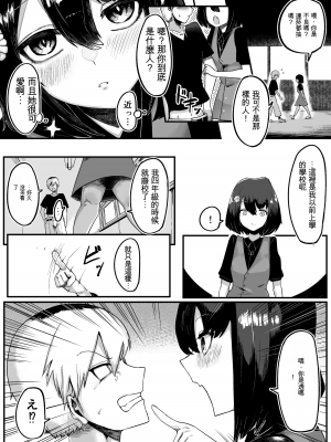 [曖昧の惑星 (茸谷きの子)] トイレの花びら子さん[ChatGPT貓貓翻譯]_08