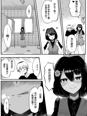[曖昧の惑星 (茸谷きの子)] トイレの花びら子さん[ChatGPT貓貓翻譯]_09