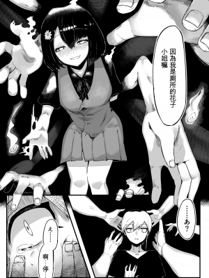 [曖昧の惑星 (茸谷きの子)] トイレの花びら子さん[ChatGPT貓貓翻譯]_10