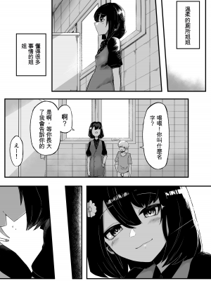 [曖昧の惑星 (茸谷きの子)] トイレの花びら子さん[ChatGPT貓貓翻譯]_11