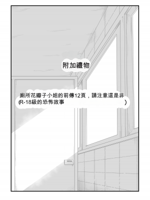 [曖昧の惑星 (茸谷きの子)] トイレの花びら子さん[ChatGPT貓貓翻譯]_33