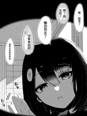 [曖昧の惑星 (茸谷きの子)] トイレの花びら子さん[ChatGPT貓貓翻譯]_43