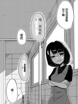 [曖昧の惑星 (茸谷きの子)] トイレの花びら子さん[ChatGPT貓貓翻譯]_44