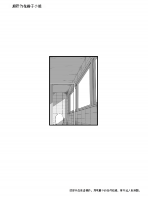 [曖昧の惑星 (茸谷きの子)] トイレの花びら子さん[ChatGPT貓貓翻譯]_46