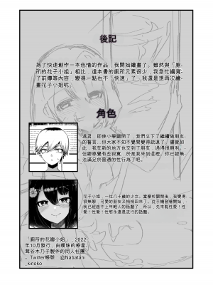 [曖昧の惑星 (茸谷きの子)] トイレの花びら子さん[ChatGPT貓貓翻譯]_47