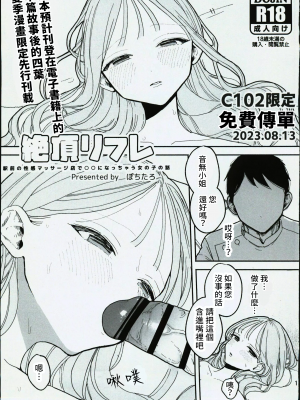[禁漫漢化組] (C102)[ぽちたろ(ぽちたろ)] 絶頂リフレ 駅前の性感マッサージ店で○○になっちゃう女の子の話 (オリジナル)_48