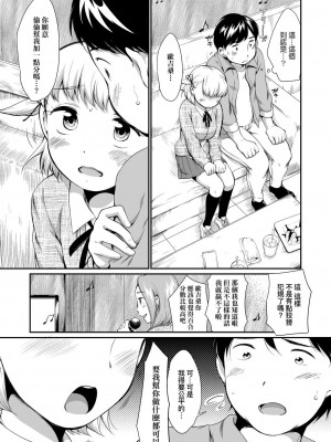 [イコール] となりのカナリア 前編+後編 [中国翻訳]_05