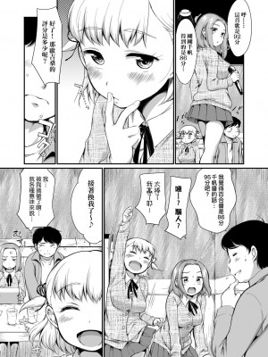 [イコール] となりのカナリア 前編+後編 [中国翻訳]_07