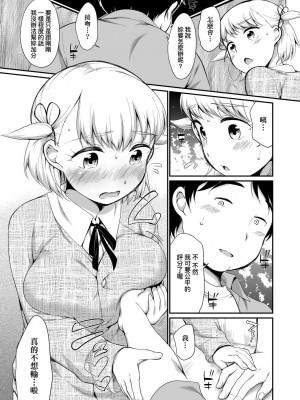 [イコール] となりのカナリア 前編+後編 [中国翻訳]_09