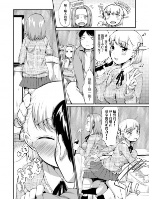 [イコール] となりのカナリア 前編+後編 [中国翻訳]_12