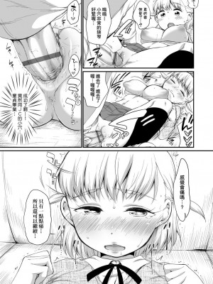 [イコール] となりのカナリア 前編+後編 [中国翻訳]_39