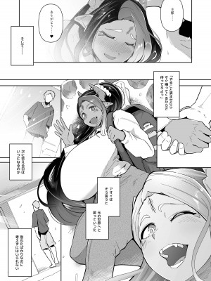 [濃霧菜 (ミヤシロ)] むっちりデカ乳オレっ娘サキュバスの搾精レポート奮闘記_83