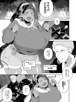 [濃霧菜 (ミヤシロ)] むっちりデカ乳オレっ娘サキュバスの搾精レポート奮闘記_04