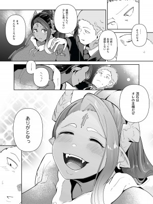 [濃霧菜 (ミヤシロ)] むっちりデカ乳オレっ娘サキュバスの搾精レポート奮闘記_26