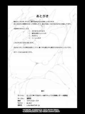 [濃霧菜 (ミヤシロ)] むっちりデカ乳オレっ娘サキュバスの搾精レポート奮闘記_41