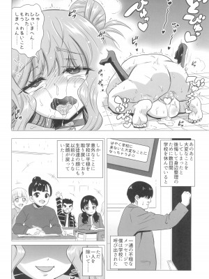(C97) [覇娘。 (猫耳花音)] 木須樹リリスをわからせ調教_18