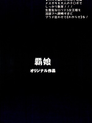 (C97) [覇娘。 (猫耳花音)] 木須樹リリスをわからせ調教_36