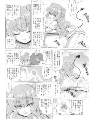 (C97) [覇娘。 (猫耳花音)] 木須樹リリスをわからせ調教_06