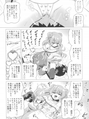 (C97) [覇娘。 (猫耳花音)] 木須樹リリスをわからせ調教_08