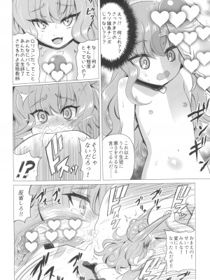 (C97) [覇娘。 (猫耳花音)] 木須樹リリスをわからせ調教_12