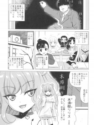 (C97) [覇娘。 (猫耳花音)] 木須樹リリスをわからせ調教_03