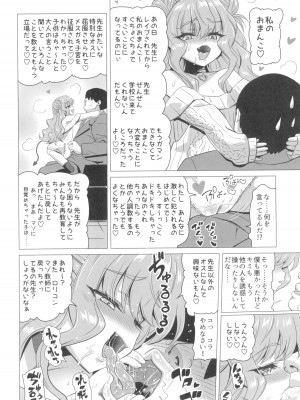 (C97) [覇娘。 (猫耳花音)] 木須樹リリスをわからせ調教_20