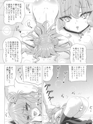 (C97) [覇娘。 (猫耳花音)] 木須樹リリスをわからせ調教_24